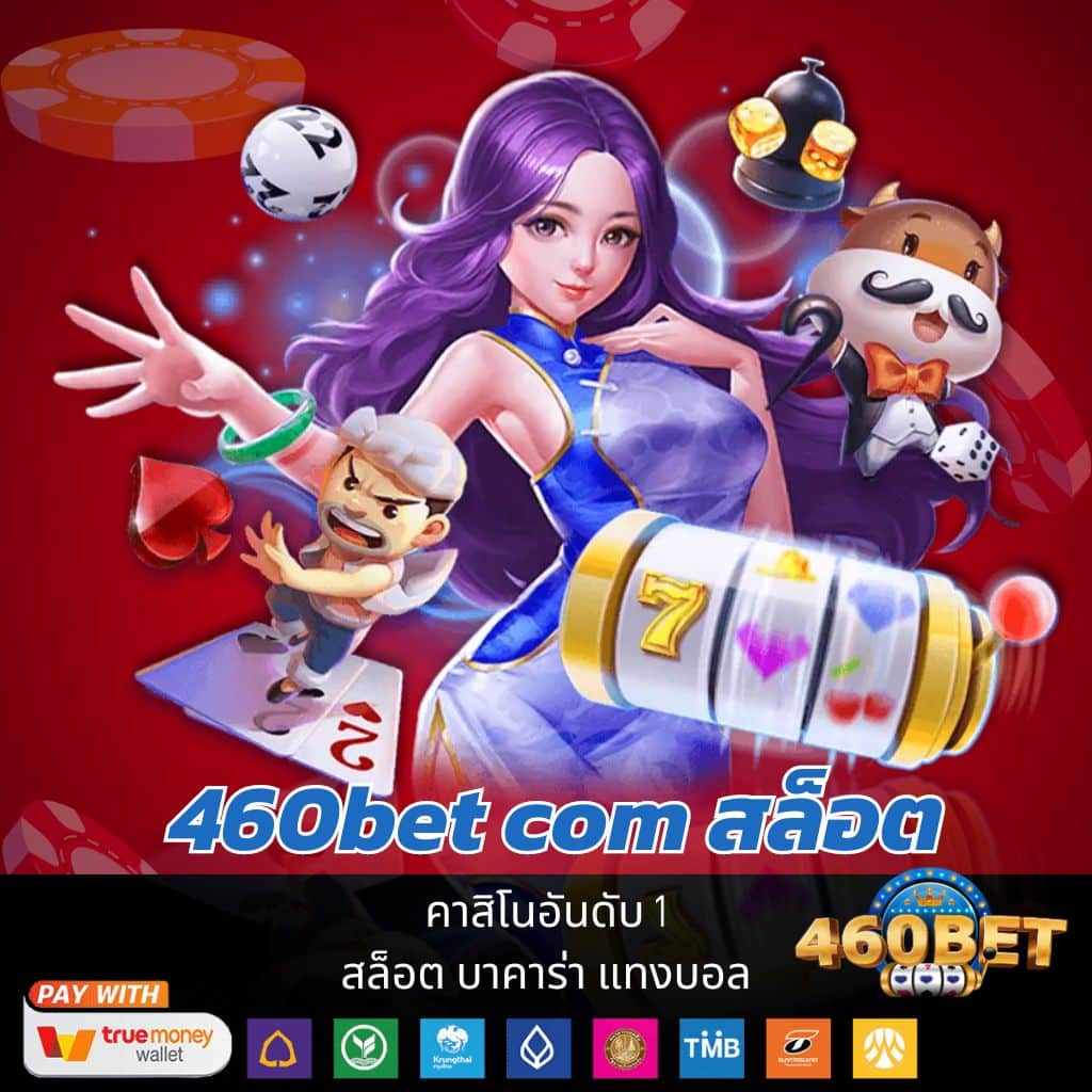 460bet com สล็อต