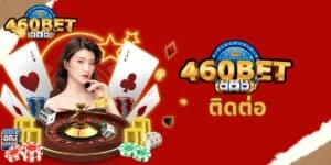 460bet ติดต่อ