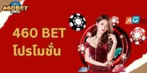460-BET-promotion