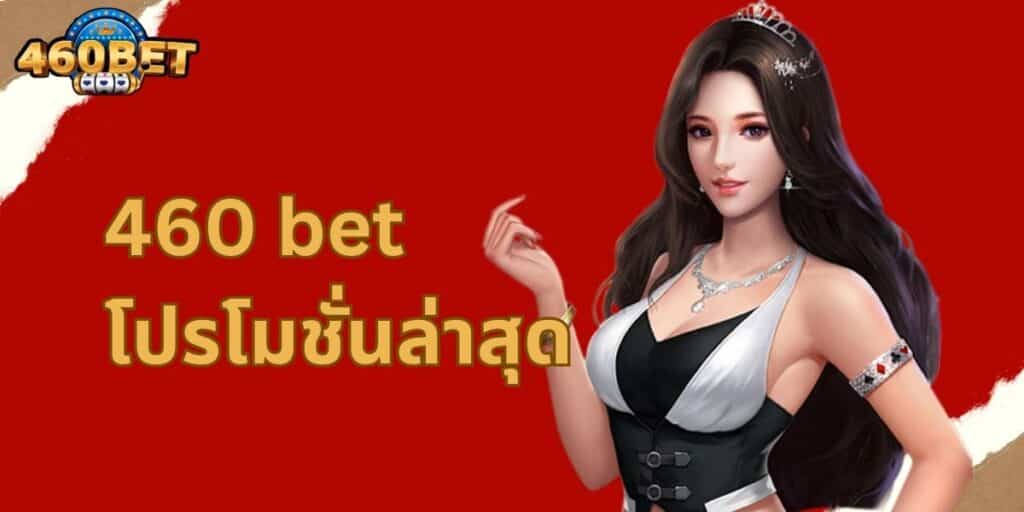 460-bet-new-promotion