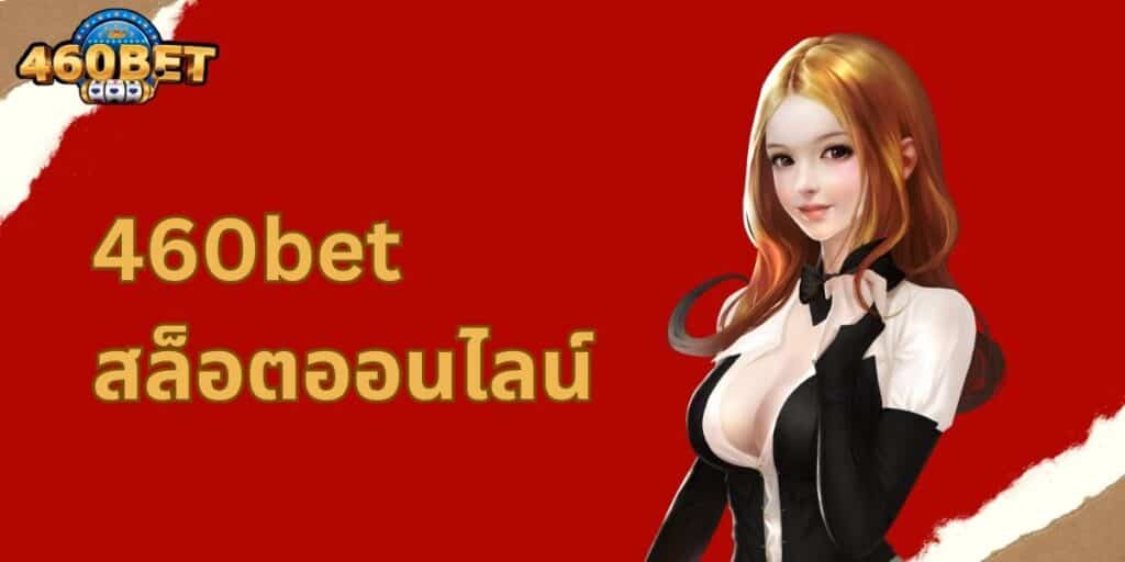 460bet-slot-online