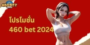 promotion-460-bet-2024