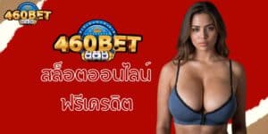 460-slot-online-free-credit