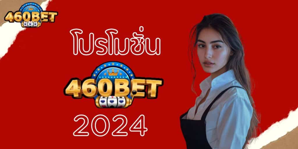 promotion-460bet-2024