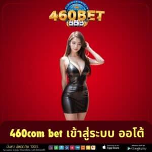 460com bet เข้าสู่ระบบ ออโต้